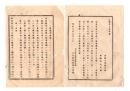 N26052664○明治布告布達○学校建築法を定む 生徒の健康に害なき校舎建築方 栃木県令鍋島幹○明治９年 栃木県布達○和本古書古文書
