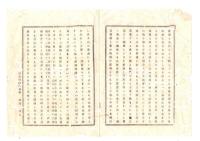 N26052665○明治布告布達○内務省衛生局報告 良質の阿片(あへん)精錬の教則 阿片の効力はモルヒネの分量による○明治９年 栃木県○和本古書古文書
