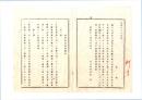 N26052667○明治布告布達○地券証書換願順序 4カ条 地券証書換願書区長に於て奥書捺印 別紙順序の通り改正 栃木県令鍋島幹○明治１０年 栃木県○和本古書古文書
