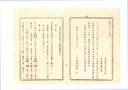 N26052668○明治布告布達○小学校寄付金利子徴発方并学資金不足補充方５ヵ条改正 栃木県令鍋島幹○明治１０年 栃木県○和本古書古文書
