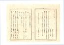 N26052668○明治布告布達○小学校寄付金利子徴発方并学資金不足補充方５ヵ条改正 栃木県令鍋島幹○明治１０年 栃木県○和本古書古文書
