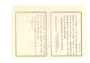 N26052669○明治布告布達○海軍兵員徴募規則に拘らず水兵500名徴募 願書案 要項8ヵ条 海軍大輔川村純義○明治１０年 海軍省布達 栃木県○和本古書古文書
