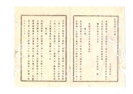 N26052670○明治布告布達○失踪者財産其外取扱心得 ７カ条制定 失踪者所有の財産保全 栃木県令鍋島幹○明治１０年 栃木県○和本古書古文書
