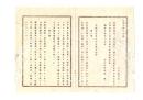 N26052670○明治布告布達○失踪者財産其外取扱心得 ７カ条制定 失踪者所有の財産保全 栃木県令鍋島幹○明治１０年 栃木県○和本古書古文書