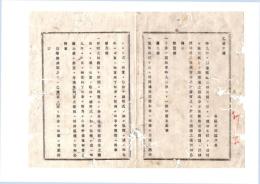 N26052671○明治布告布達○開墾地処分心得方 ４ヵ条 地租改正事務局より指令 栃木県令鍋島幹○明治１０年 栃木県○和本古書古文書

