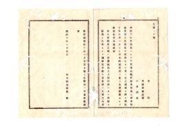 N26052672○明治布告布達○栃木県師範学校教科卒業証又は文部直轄師範学校の免状を有しない小学訓導は、本規則により栃木師範学校へ入学修行せしむ○明治１０年 栃木県○和本古書古文書
