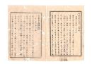 N26052674○明治布告布達○内務省衛生報告○天然痘予防・痘毒撲滅法 米国紐育(ニューヨーク)報告抄訳○明治１０年 内務省布達 栃木県○和本古書古文書