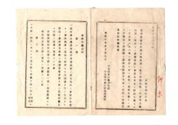 N26052675○明治布告布達○事務受渡心得６ヵ条制定 (第一条より)区村分合廃置及区戸長転免の節 事務并取懸事件の引渡に付 新旧受渡の証書交付すべし 栃木県令鍋島幹○明治１０年 栃木県布達○和本古書古文書

明治布告布達○事務受渡心得６ヵ条制定 (第一条より)区村分合廃置及区戸長転免の節 事務并取懸事件の引渡に付 新旧受渡の証書交付すべし 栃木県令鍋島幹○明治１０年 栃木県布達○和本古書古文書
明80ｘ120㎜
５丁
虫損、破れ、汚れがあります