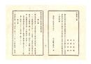 N26052677○明治布告布達○派出医員手当旅費支給規則１０カ条制定 派出医員手当金額表 派出医員旅費日当表制定 栃木県令鍋島幹○明治１０年 栃木県布達○和本古書古文書
