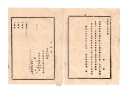 N26052678○明治布告布達○容体書（診断書）書式制定に付 準拠記載すべし 但金創挫折変死体の類は斟酌すべし栃木県令鍋島幹○明治１０年 栃木県布達○和本古書古文書

