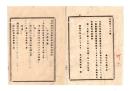 N26052679○明治布告布達○正副区長給料及護送繰替金賦課徴集簿 本年7月より12月迄一期分 栃木県令鍋島幹○明治１０年 栃木県布達○和本古書古文書
