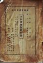 D26051325〇大展覧会展観目録 古文書 福岡県九州大学 昭和９年〇和本古書古文書