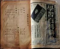 D26051325〇大展覧会展観目録 古文書 福岡県九州大学 昭和９年〇和本古書古文書