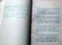 D26051326〇西洋 好事本展覧会目録 古文書 丸善株式会社 昭和１２年〇和本古書古文書