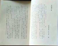 D26051328〇古書籍 大阪古典会小史 大阪古典会  平成１４年〇和本古書古文書
