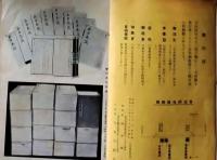 D26051329〇総合古典目録 山本書店 温古堂書店 昭和１３年〇和本古書古文書