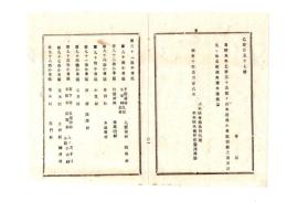 N26052681○明治布告布達○栃木県本年布達の小学区 別紙の通り正誤及改定 栃木県令鍋島幹○明治１０年 栃木県布達○和本古書古文書
