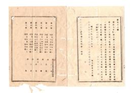 N26052682○明治布告布達○地租徴集期限改定 畑方及宅地山林原野牧場と田方とに分け上納期限設定 右大臣岩倉具視○明治１０年太政官布告 栃木県○和本古書古文書
