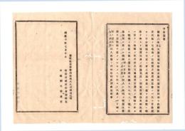 N26052684○明治布告布達○地租減額に付 地価税額収入方 地租改正事務局総裁大久保利通○明治１０年 地租改正事務局布達 栃木県○和本古書古文書

