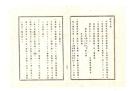 N26052687○明治布告布達○青森県下尻屋崎灯台 及び 宮城県下金華山灯台設置点灯 工部卿伊藤博文○明治９年工部省布達 栃木県○和本古書古文書
