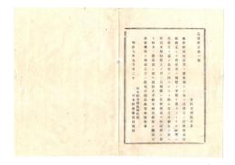 N26052690○明治布告布達○船舶所有の者 其船梁に住所姓名を表記すべし 栃木県令鍋島幹○明治９年 栃木県布達○和本古書古文書
