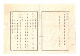 N26052691○明治布告布達○火薬庫圏線規則・火薬庫周囲近接の地を分け二圏とし火害を予防する次の如し(第1条)・陸海軍及開拓使所轄火薬庫表1～3○明治９年 太政官布告 栃木県○和本古書古文書
