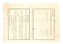 N26052691○明治布告布達○火薬庫圏線規則・火薬庫周囲近接の地を分け二圏とし火害を予防する次の如し(第1条)・陸海軍及開拓使所轄火薬庫表1～3○明治９年 太政官布告 栃木県○和本古書古文書
