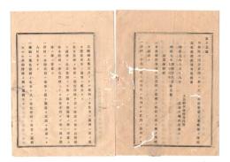 N26052692○明治布告布達○陸中国釜石港(現 岩手県)に浮標設置 工部大輔山尾庸三○明治９年 工部省布達 栃木県○和本古書古文書

