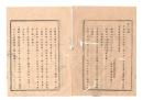 N26052692○明治布告布達○陸中国釜石港(現 岩手県)に浮標設置 工部大輔山尾庸三○明治９年 工部省布達 栃木県○和本古書古文書
