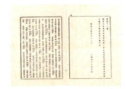 N26052694○明治布告布達○明治8年5月中 各府県の分合改称新設等村市 全１１丁 神奈川県多摩郡後ヶ谷村と宅部村合併改称し狭山村(現 東大和市) 内務卿大久保利通○明治９年 内務省布達 栃木達○和本古書古文書
