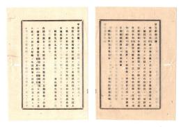 N26052696○明治布告布達 明治９年①太政官布告 禄高に関する出願 禄制改定後は一切採用せず②司法省布達 内国人より外国人に係る民事刑事訴訟中追加○栃木県○和本古書古文書
