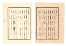N26052696○明治布告布達 明治９年①太政官布告 禄高に関する出願 禄制改定後は一切採用せず②司法省布達 内国人より外国人に係る民事刑事訴訟中追加○栃木県○和本古書古文書
