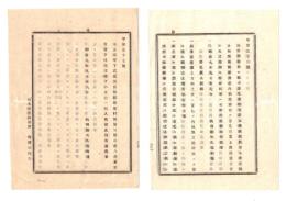 N26052697○明治布告布達○明治９年 内務省布達２件①羊毛買上規則６ヶ条 勧業寮に於て剪毛を買上②埼玉県葛飾郡寄巻村飛地を東京府葛飾郡下小合村(現 葛飾区)編入○栃木県○和本古書古文書
