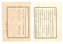 N26052697○明治布告布達○明治９年 内務省布達２件①羊毛買上規則６ヶ条 勧業寮に於て剪毛を買上②埼玉県葛飾郡寄巻村飛地を東京府葛飾郡下小合村(現 葛飾区)編入○栃木県○和本古書古文書
