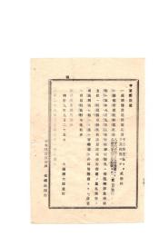 N26052698○明治布告布達○銘酒醸造免許鑑札20枚、酒類受売り免許鑑札200枚 三菱会社船社寮丸へ積込神戸着港同支社へ引渡の際紛失○明治９年 大蔵省布達 栃木県○栃木県○和本古書古文書
