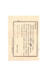 N26052698○明治布告布達○銘酒醸造免許鑑札20枚、酒類受売り免許鑑札200枚 三菱会社船社寮丸へ積込神戸着港同支社へ引渡の際紛失○明治９年 大蔵省布達 栃木県○栃木県○和本古書古文書
