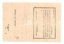 N26052699○明治布告布達○荒地反別及び年季一筆限取調帳 雛形に照準し可差出 栃木県令鍋島幹○明治９年栃木県布達○和本古書古文書
