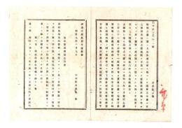 N26060602○明治布告布達○地租改正 地位等級調査心得書５カ章１１丁 地位等級表書式４丁 全１５丁 栃木県令鍋島幹○明治９年栃木県布達○和本古書古文書
