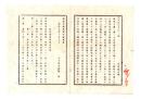 N26060602○明治布告布達○地租改正 地位等級調査心得書５カ章１１丁 地位等級表書式４丁 全１５丁 栃木県令鍋島幹○明治９年栃木県布達○和本古書古文書
