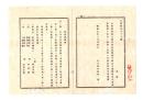 N26060604○明治布告布達○梁魚漁税則１０ヵ条制定 栃木県令鍋島幹○明治９年栃木県布達○和本古書古文書