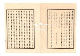 N26060606○明治布告布達○明治９年 太政官布告3件①朝鮮国と修好条規（日朝修好条規）附録並に貿易規則を結約②朝鮮国貿易を一般人民に許す③朝鮮貿易品輸出入手順○太政官布告 栃木県○和本古書古文書