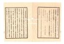 N26060606○明治布告布達○明治９年 太政官布告3件①朝鮮国と修好条規（日朝修好条規）附録並に貿易規則を結約②朝鮮国貿易を一般人民に許す③朝鮮貿易品輸出入手順○太政官布告 栃木県○和本古書古文書