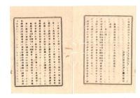 N26060606○明治布告布達○明治９年 太政官布告3件①朝鮮国と修好条規（日朝修好条規）附録並に貿易規則を結約②朝鮮国貿易を一般人民に許す③朝鮮貿易品輸出入手順○太政官布告 栃木県○和本古書古文書
