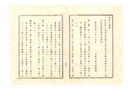N26060607○明治布告布達○明治９年太政官布告２件①各区町村金穀公借共有物取扱土木起功規則４ヵ条②栃木裁判所を茨城に移し水戸裁判所と称す○太政官布告 栃木県○和本古書古文書
