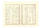 N26060607○明治布告布達○明治９年太政官布告２件①各区町村金穀公借共有物取扱土木起功規則４ヵ条②栃木裁判所を茨城に移し水戸裁判所と称す○太政官布告 栃木県○和本古書古文書
