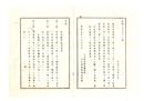 N26060608○明治布告布達○娼妓黴毒(梅毒)検査規則13カ条 （第一条）貸座敷営業の地で黴毒検査所を設け毎月一回官吏并医員が娼妓の黴毒を検査す 栃木県令鍋島幹○明治９年栃木県布達○和本古書古文書
