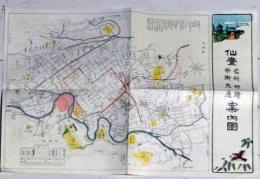 D26060505〇古地図 仙台案内図 昭和時代〇和本古書古文書