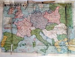 D26060506〇古地図 大動乱の欧州詳細地図 昭和１４年〇和本古書古文書