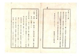 N26060612○明治布告布達○明治10年内国勧業博覧会出品目録及売品目書式制定 内務卿大久保利通○明治９年 内務省布達 栃木県○和本古書古文書
