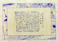 f26020001〇印刷 東海道五十三次 広重 日本橋 解説付 昭和年代〇和本古書古文書 